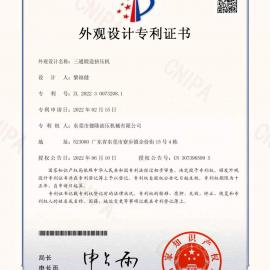 Patent Certificate 3