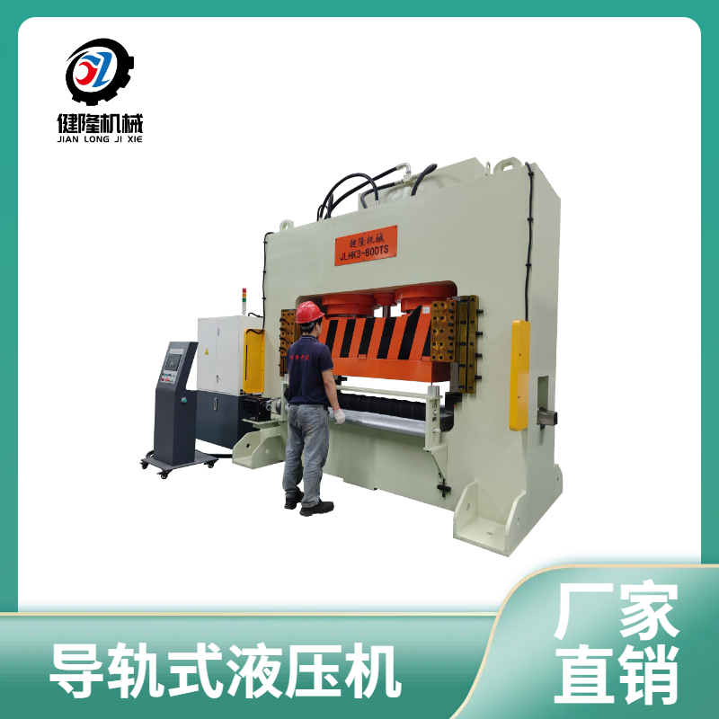 800-ton rail-mounted punching hydraulic press